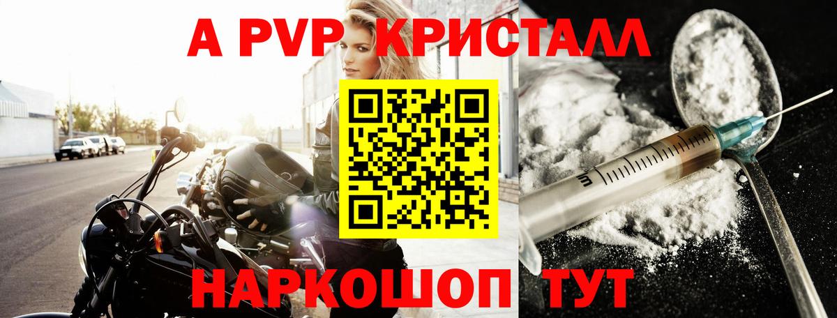 Альфа ПВП крисы CK Новомосковск