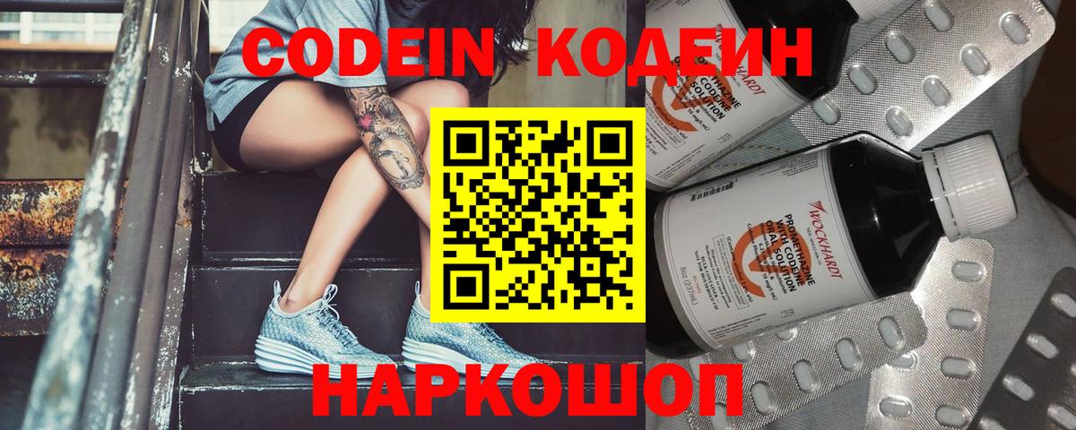 Codein Purple Drank Новомосковск