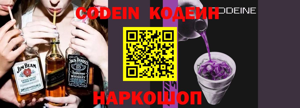 Новомосковск  где найти наркотики  Codein Purple Drank  Вход с VPN  Кодеин Purple Drank 
