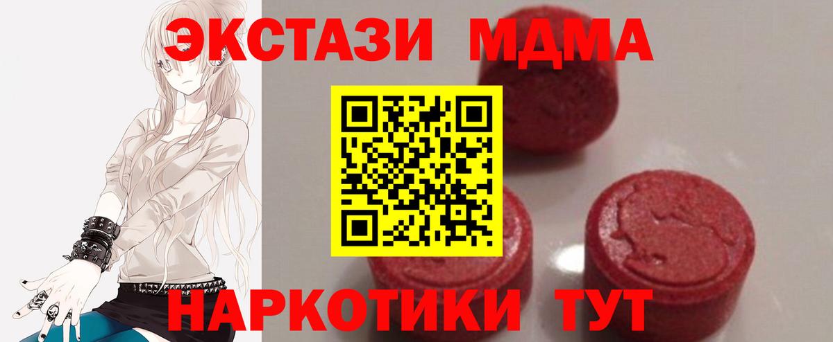MDMA VHQ  Вход с VPN  МДМА Molly  Новомосковск 